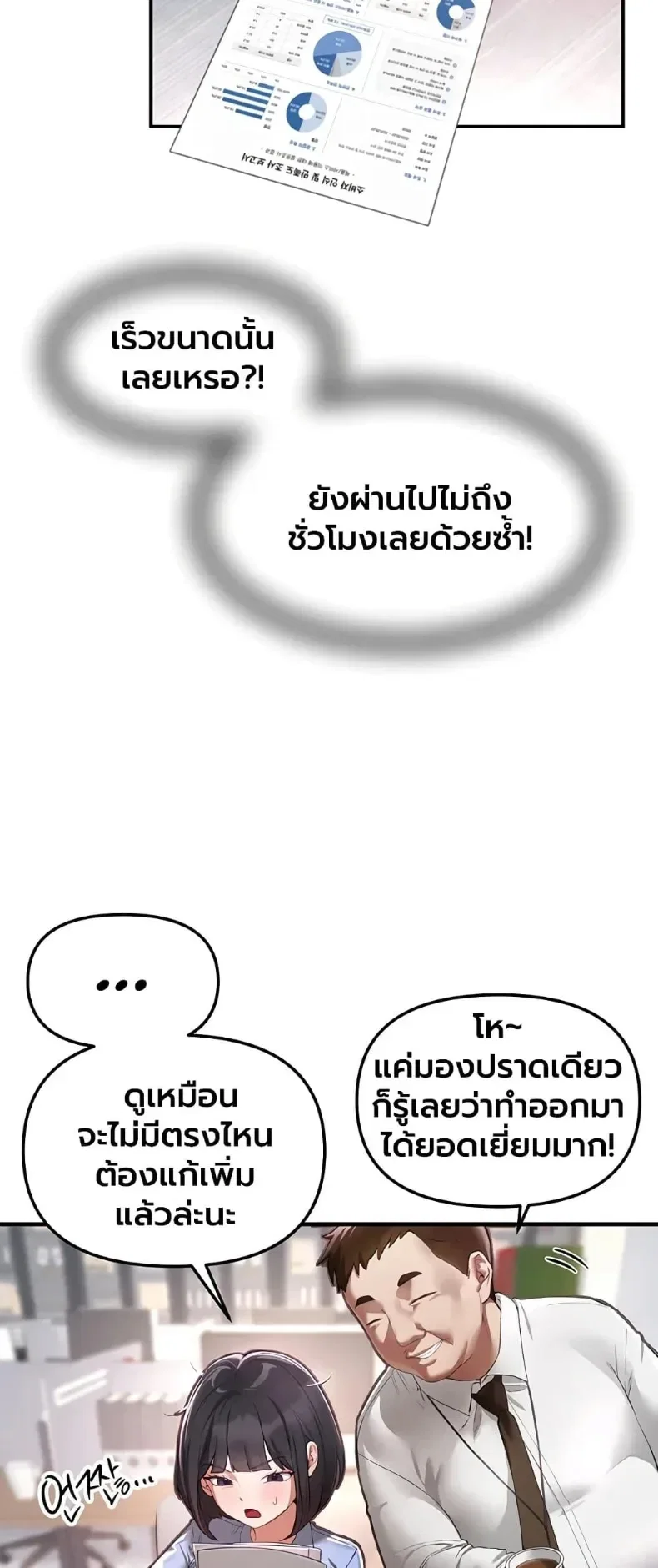วันอันสวยงาม ตอนที่ 83 หน้า 33 - โดจินแปลไทย