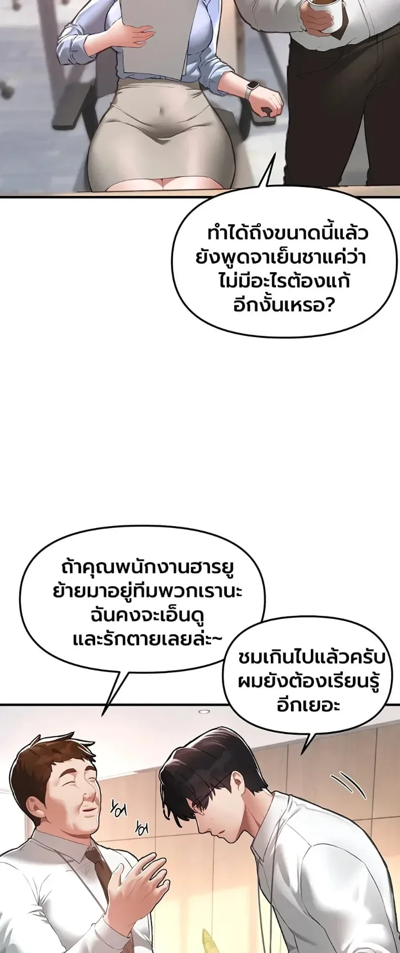 วันอันสวยงาม ตอนที่ 83 หน้า 34 - โดจินแปลไทย