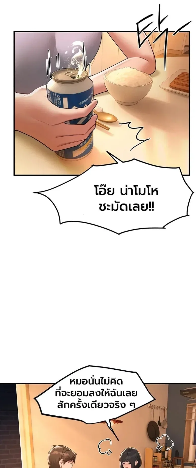 วันอันสวยงาม ตอนที่ 83 หน้า 37 - โดจินแปลไทย