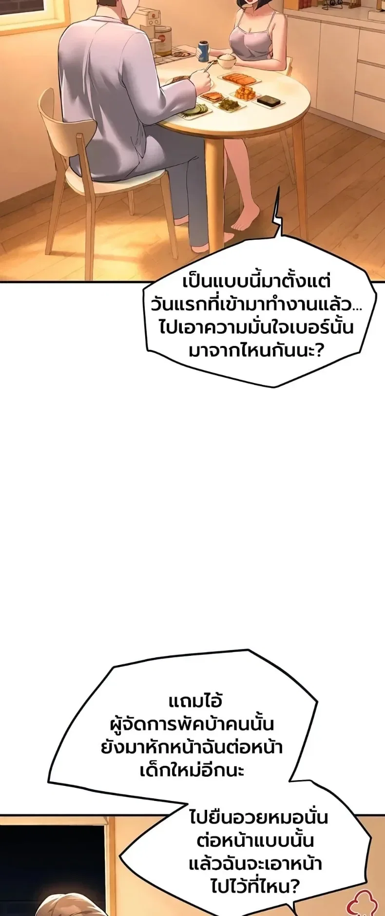วันอันสวยงาม ตอนที่ 83 หน้า 38 - โดจินแปลไทย