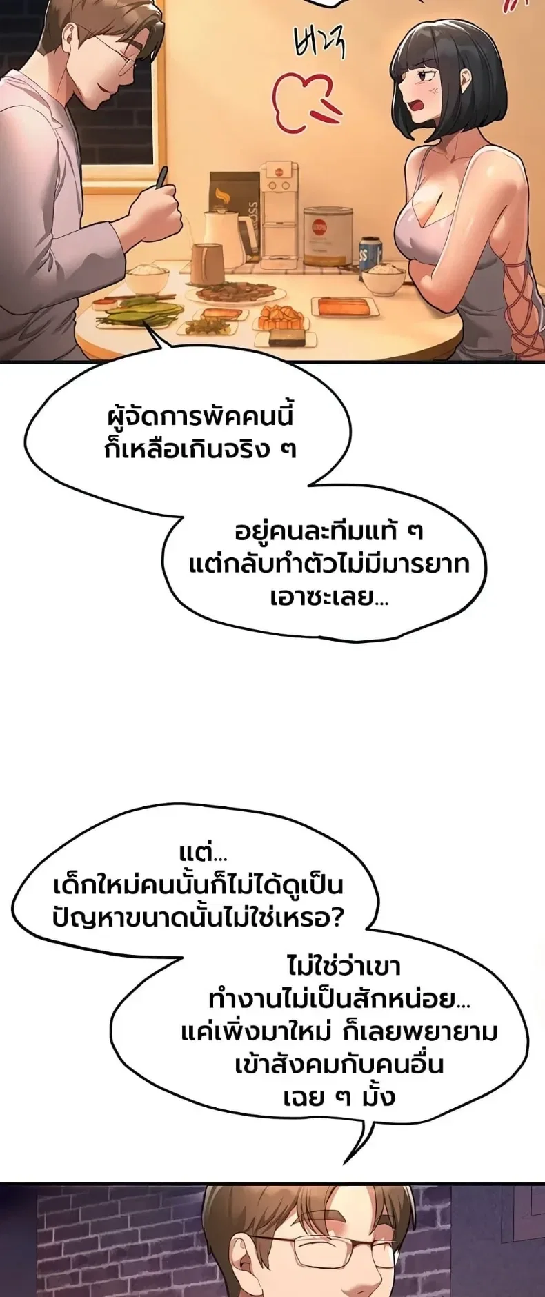 วันอันสวยงาม ตอนที่ 83 หน้า 39 - โดจินแปลไทย