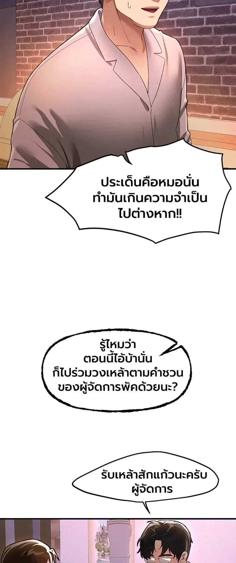 วันอันสวยงาม ตอนที่ 83 หน้า 40 - โดจินแปลไทย