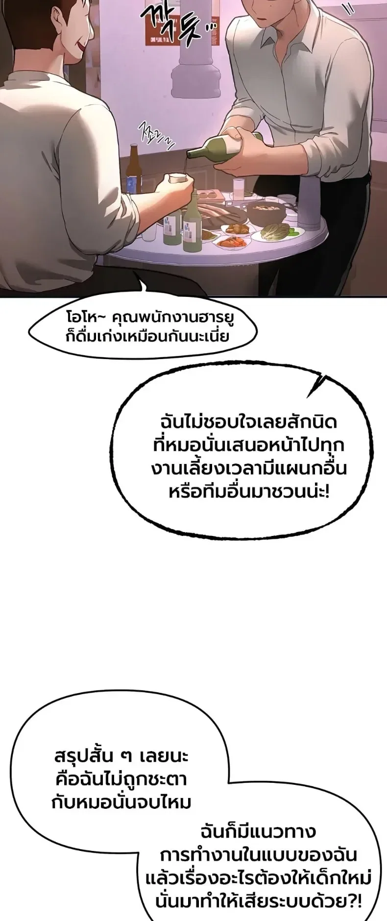 วันอันสวยงาม ตอนที่ 83 หน้า 41 - โดจินแปลไทย