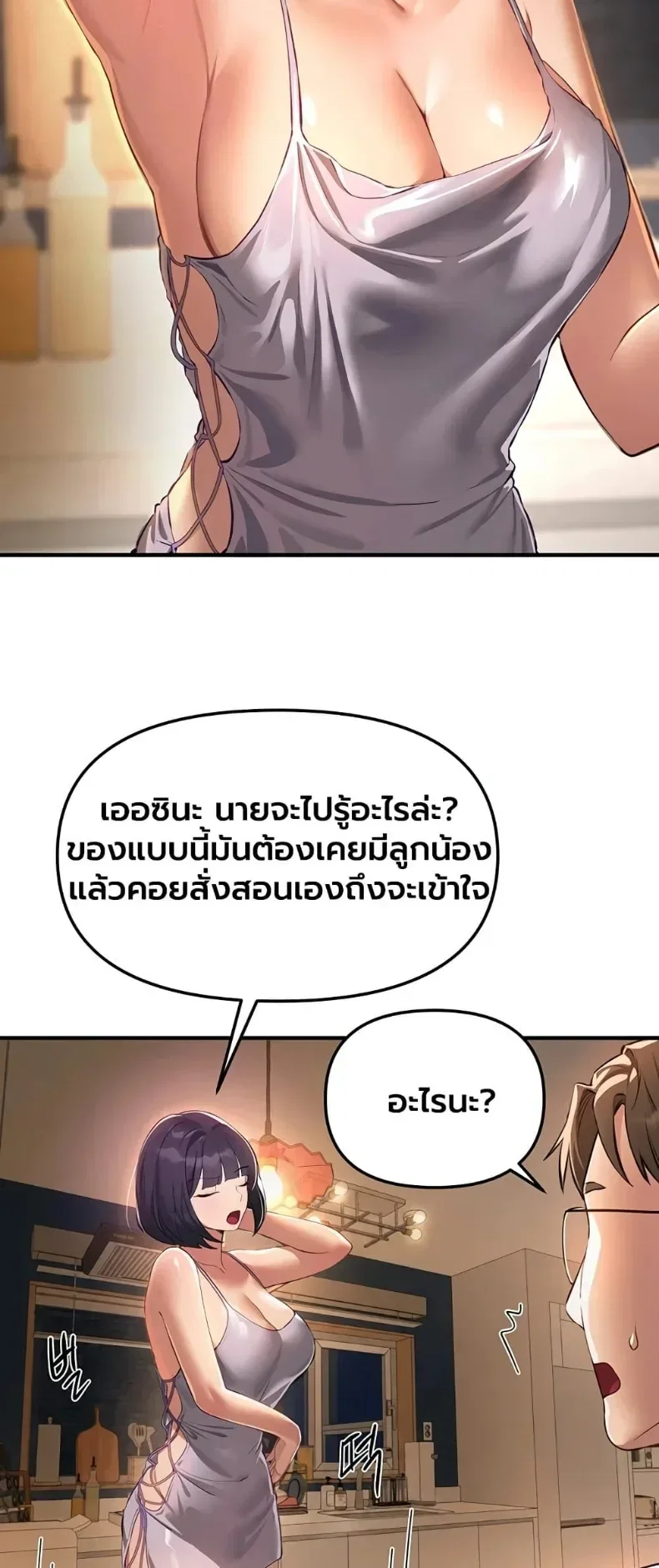 วันอันสวยงาม ตอนที่ 83 หน้า 45 - โดจินแปลไทย
