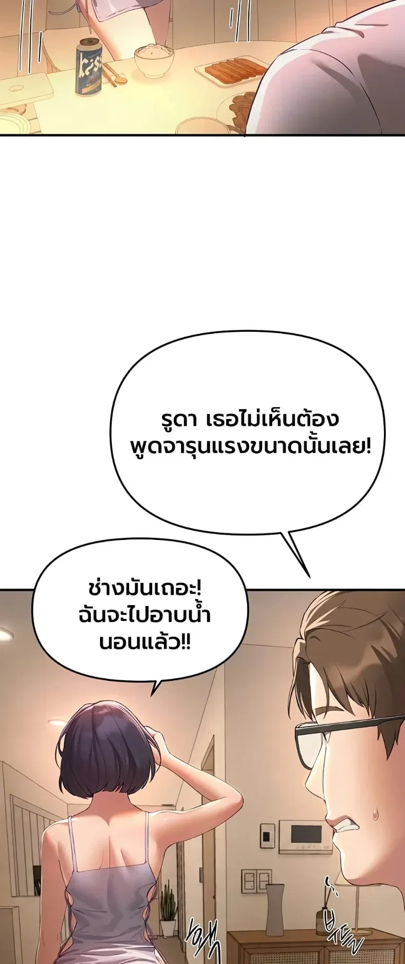 วันอันสวยงาม ตอนที่ 83 หน้า 46 - โดจินแปลไทย