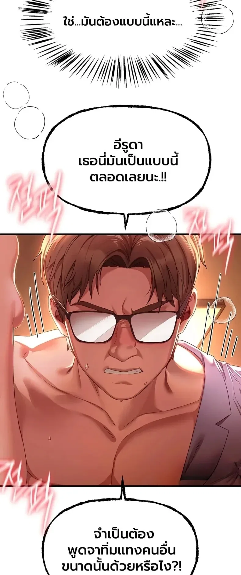 วันอันสวยงาม ตอนที่ 83 หน้า 50 - โดจินแปลไทย