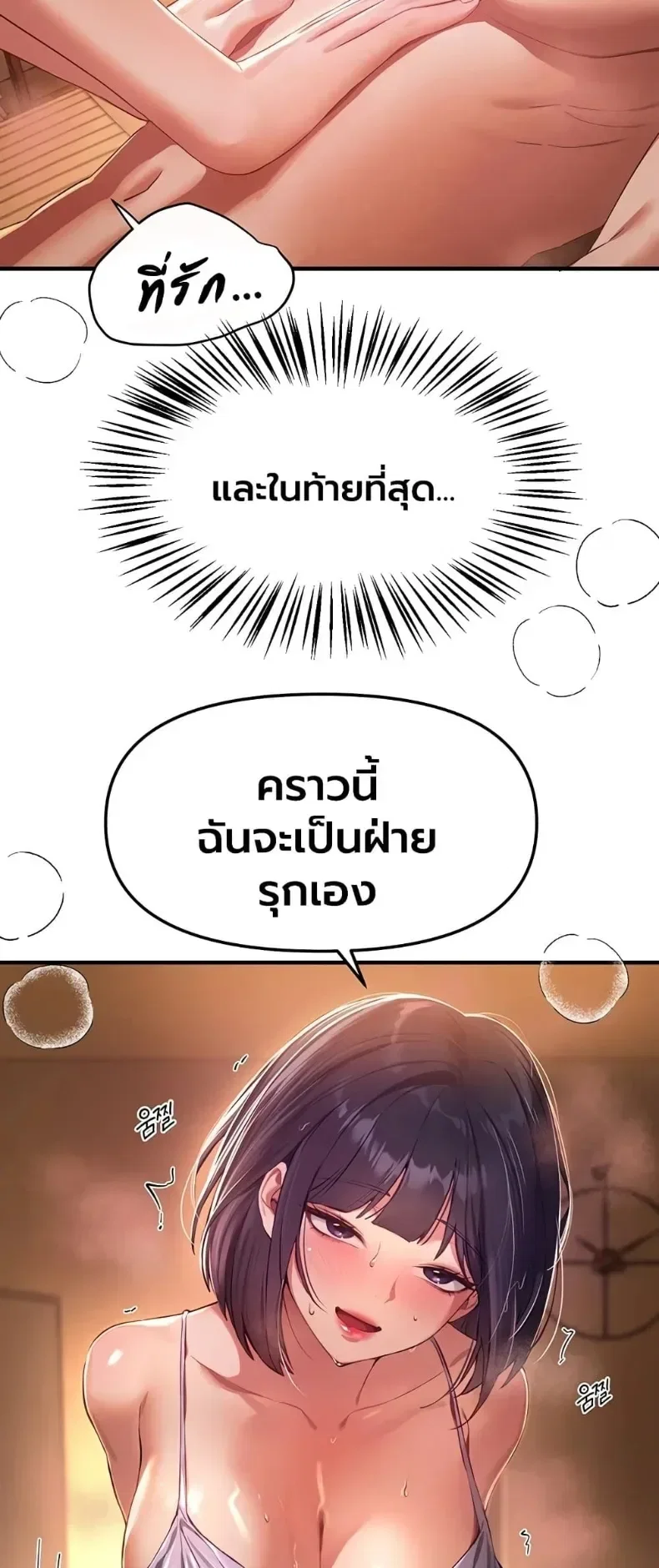 วันอันสวยงาม ตอนที่ 83 หน้า 53 - โดจินแปลไทย