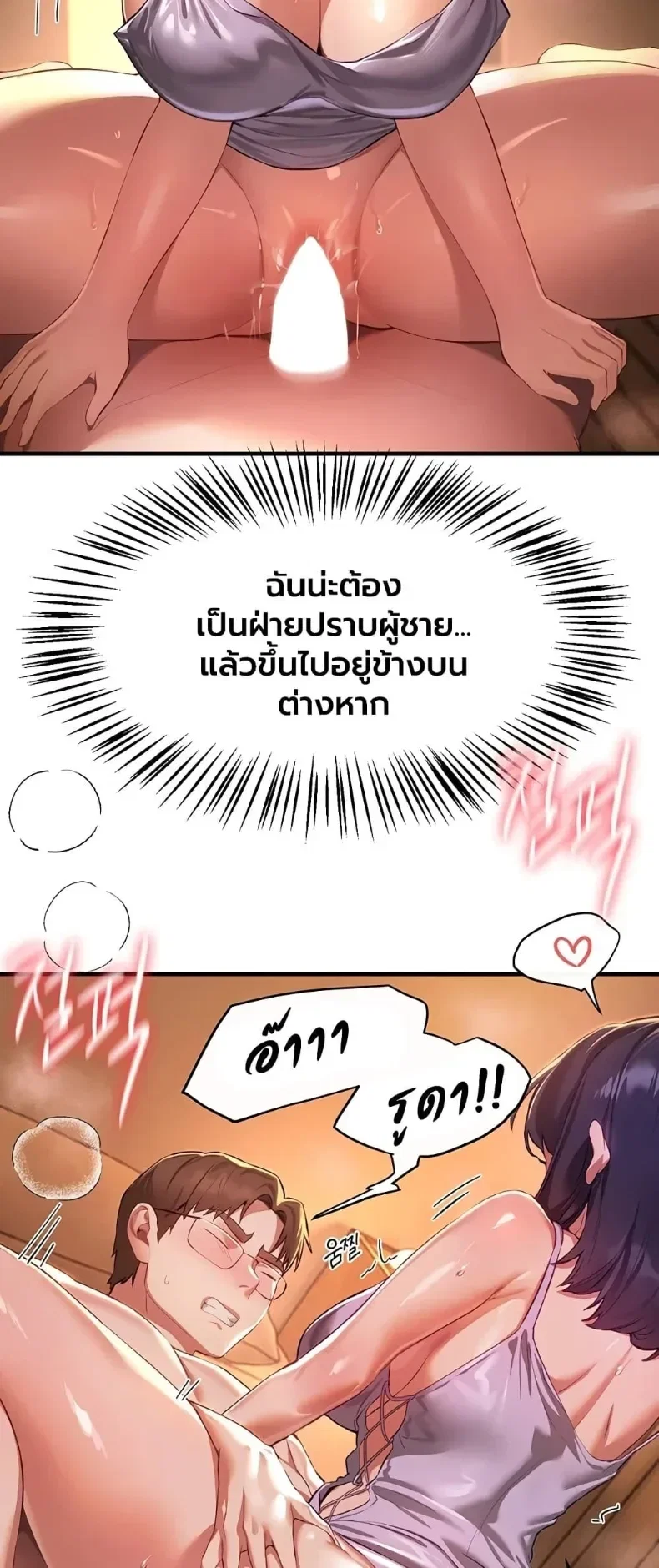 วันอันสวยงาม ตอนที่ 83 หน้า 54 - โดจินแปลไทย