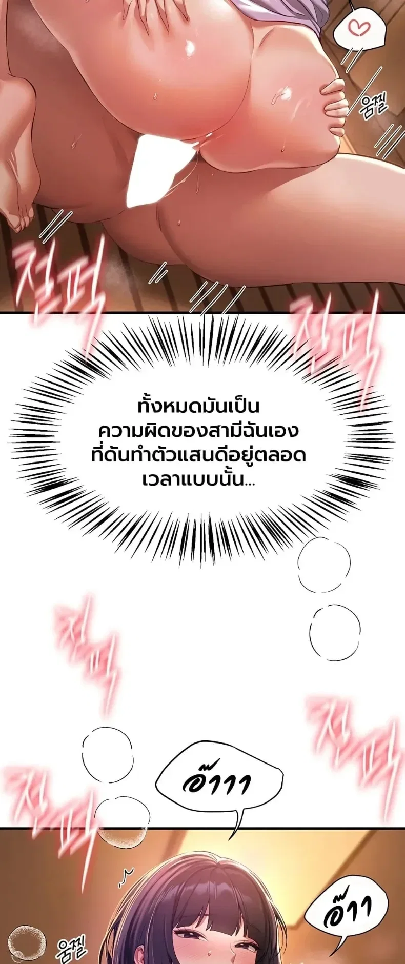 วันอันสวยงาม ตอนที่ 83 หน้า 55 - โดจินแปลไทย