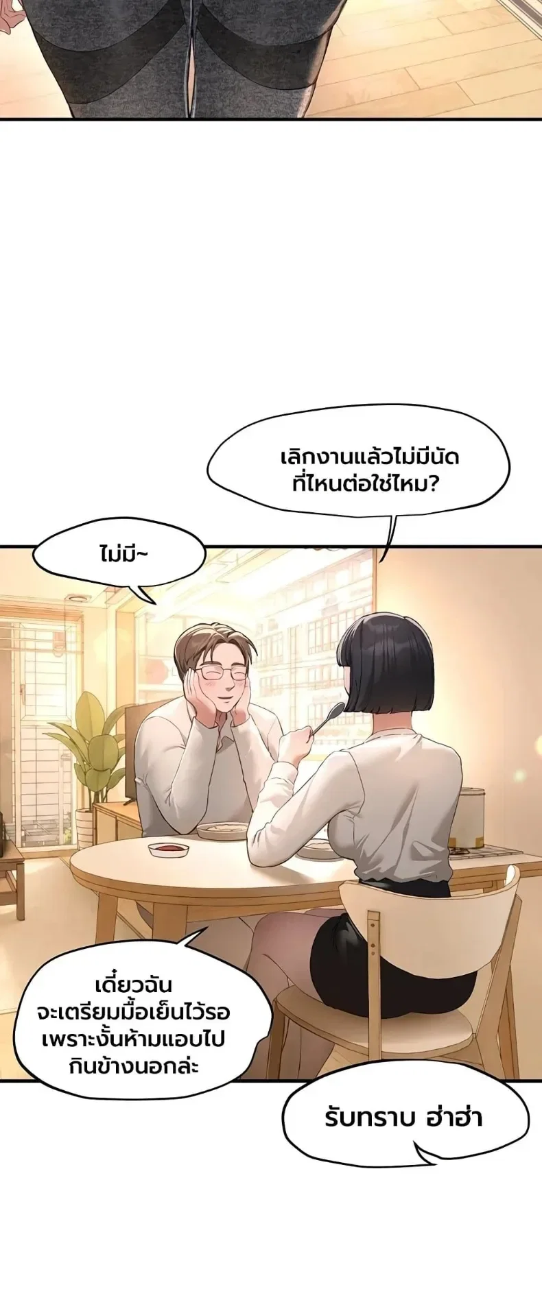 วันอันสวยงาม ตอนที่ 83 หน้า 8 - โดจินแปลไทย
