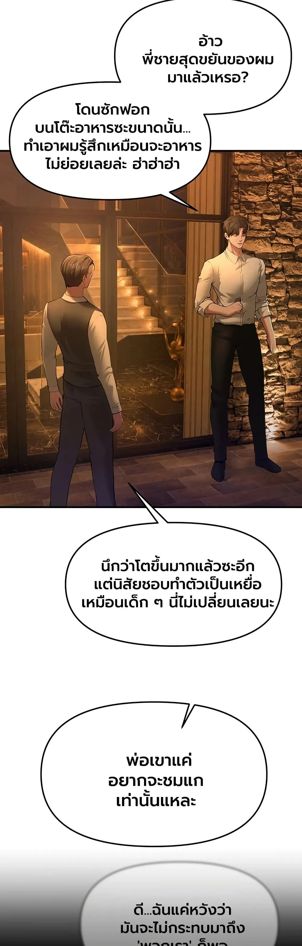 วันอันสวยงาม ตอนที่ 84 หน้า 17 - โดจินแปลไทย