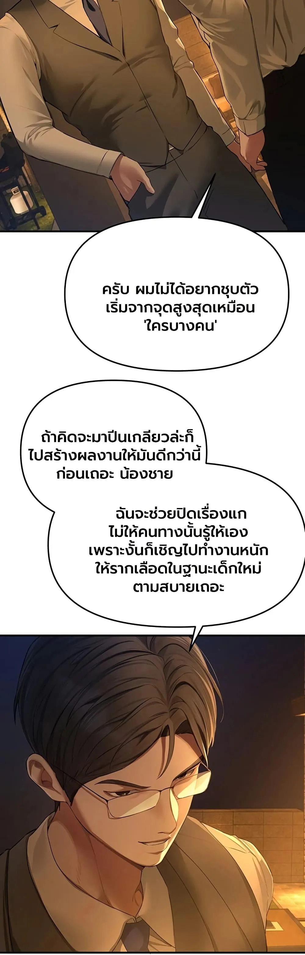 วันอันสวยงาม ตอนที่ 84 หน้า 19 - โดจินแปลไทย