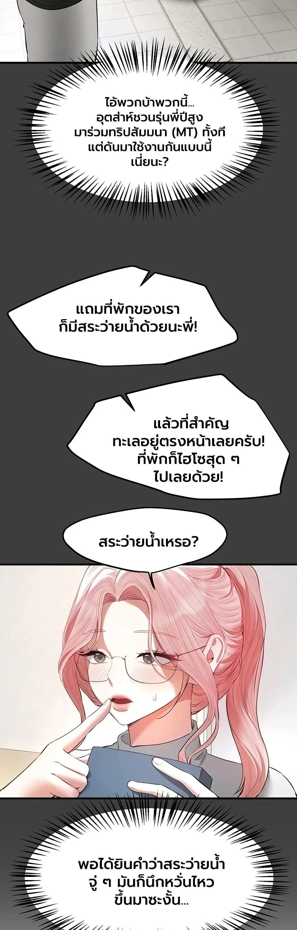 วันอันสวยงาม ตอนที่ 84 หน้า 36 - โดจินแปลไทย