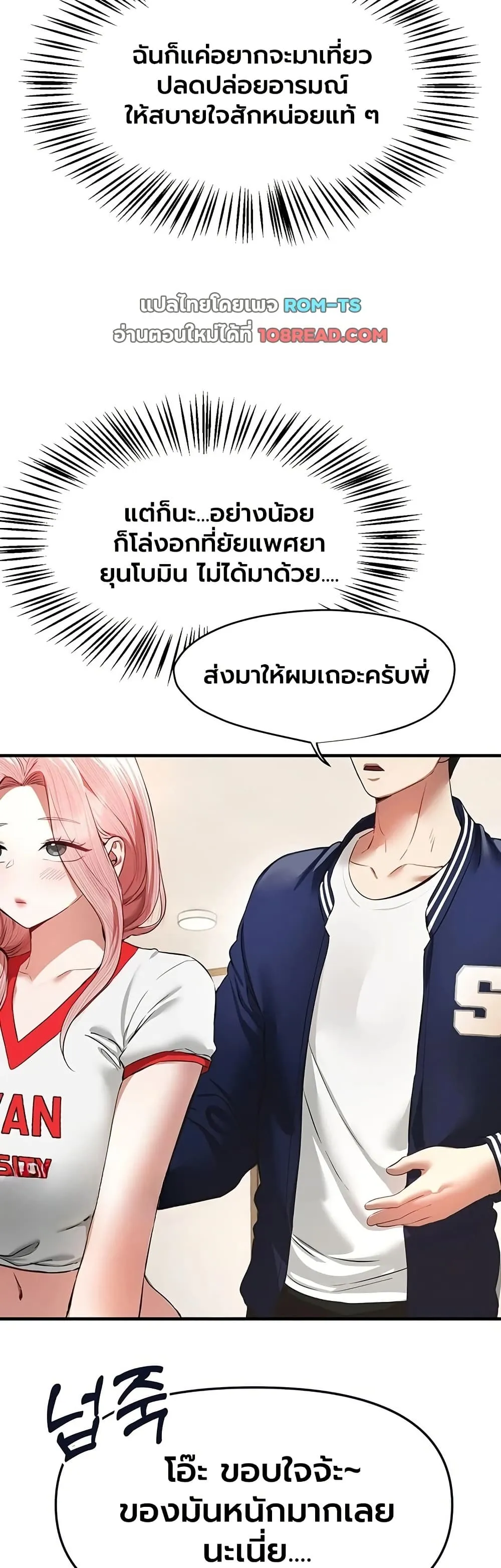 วันอันสวยงาม ตอนที่ 84 หน้า 38 - โดจินแปลไทย