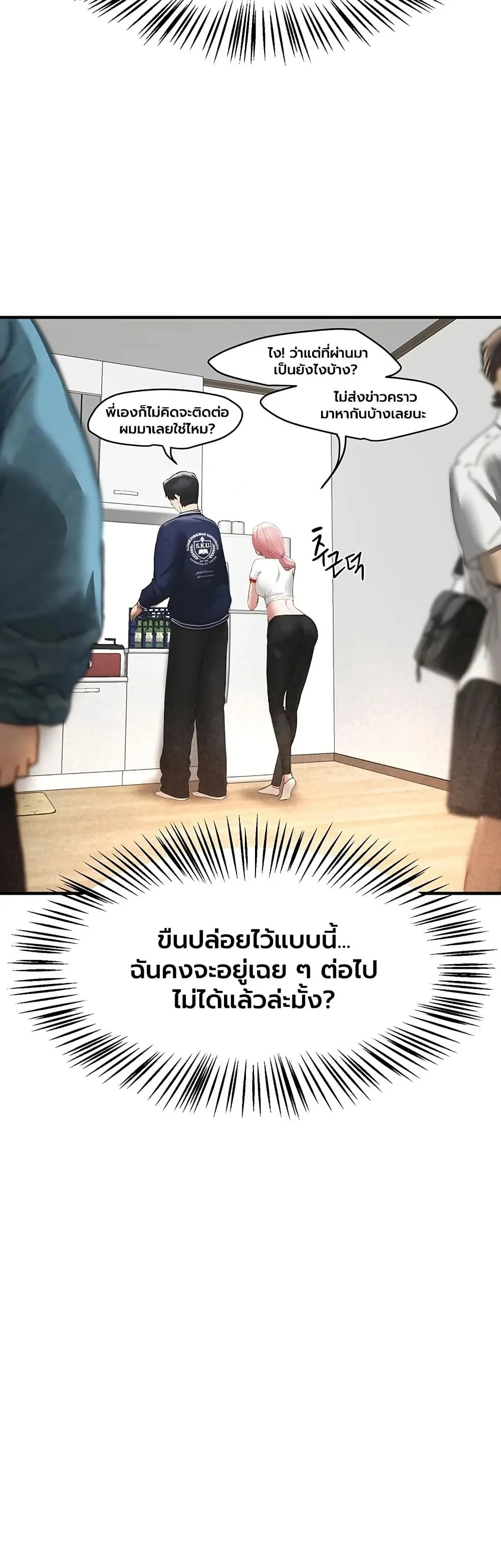 วันอันสวยงาม ตอนที่ 84 หน้า 42 - โดจินแปลไทย