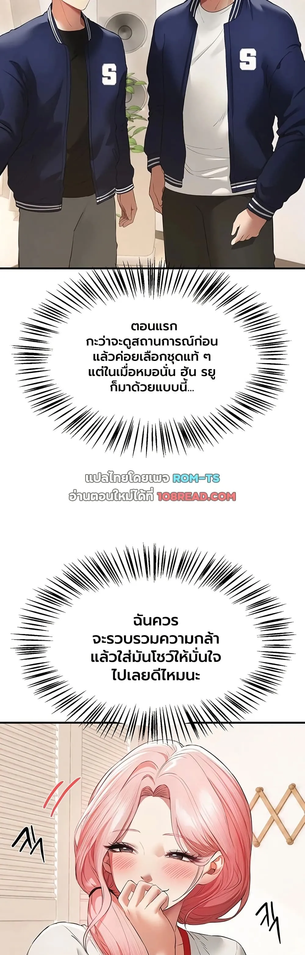 วันอันสวยงาม ตอนที่ 84 หน้า 45 - โดจินแปลไทย