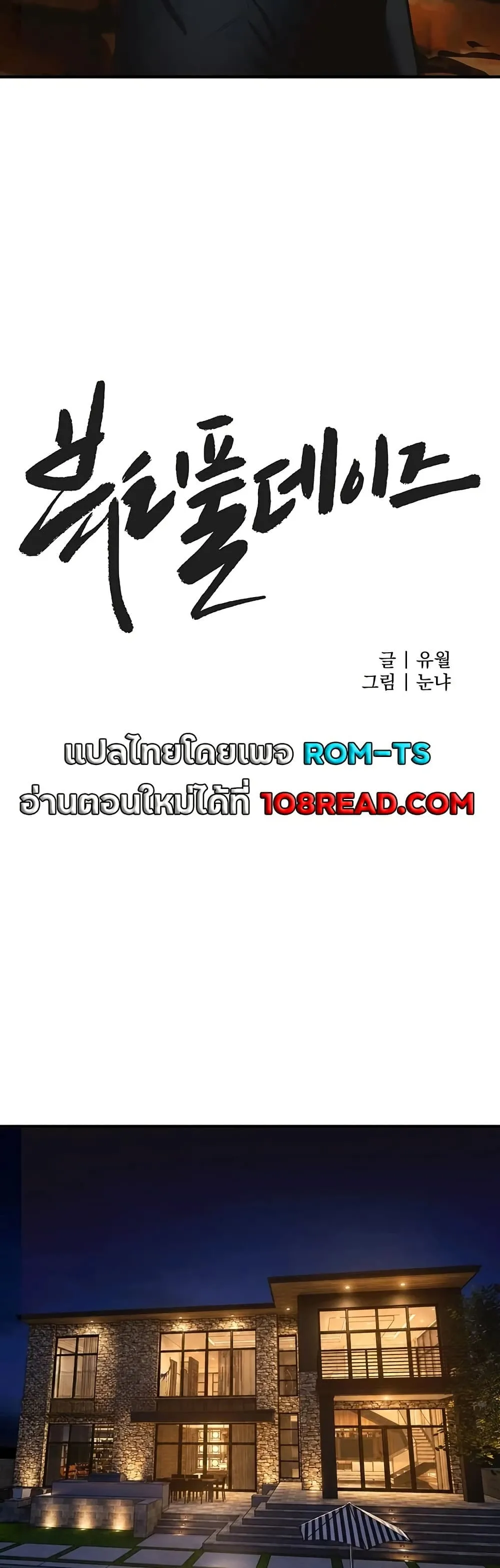 วันอันสวยงาม ตอนที่ 84 หน้า 9 - โดจินแปลไทย