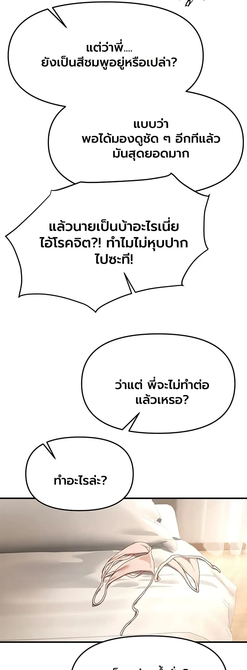 วันอันสวยงาม ตอนที่ 85 หน้า 10 - โดจินแปลไทย