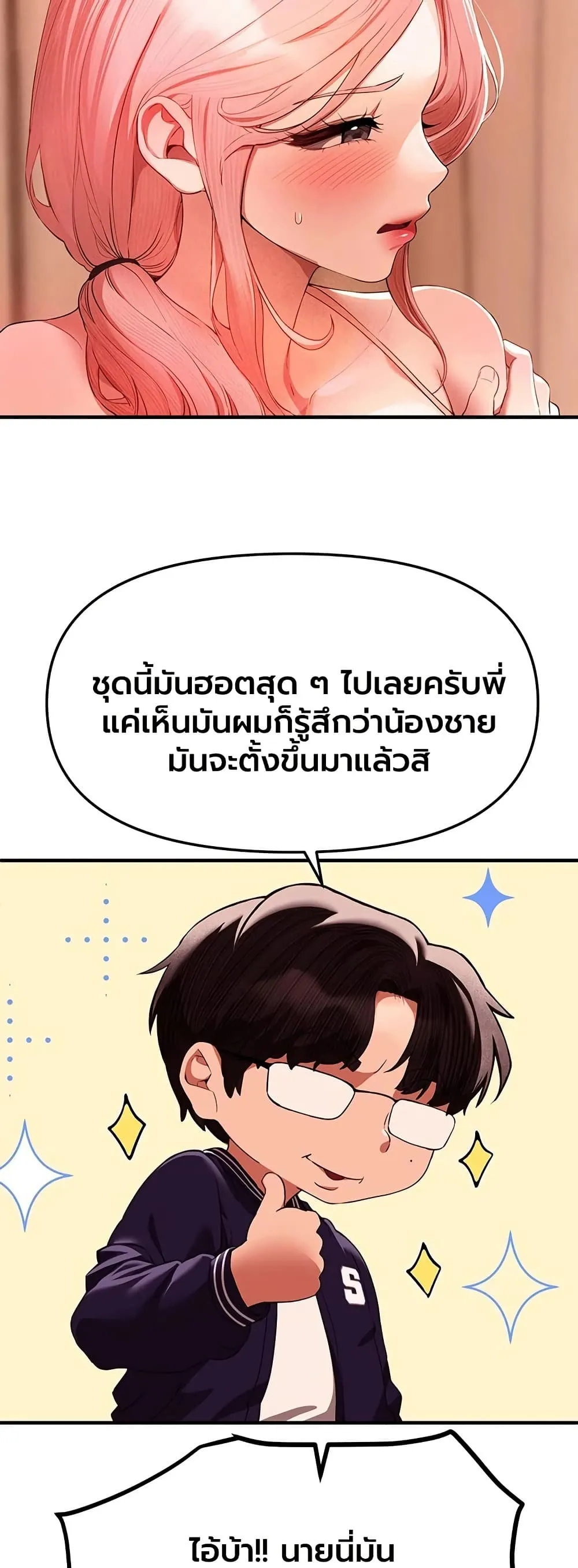 วันอันสวยงาม ตอนที่ 85 หน้า 18 - โดจินแปลไทย