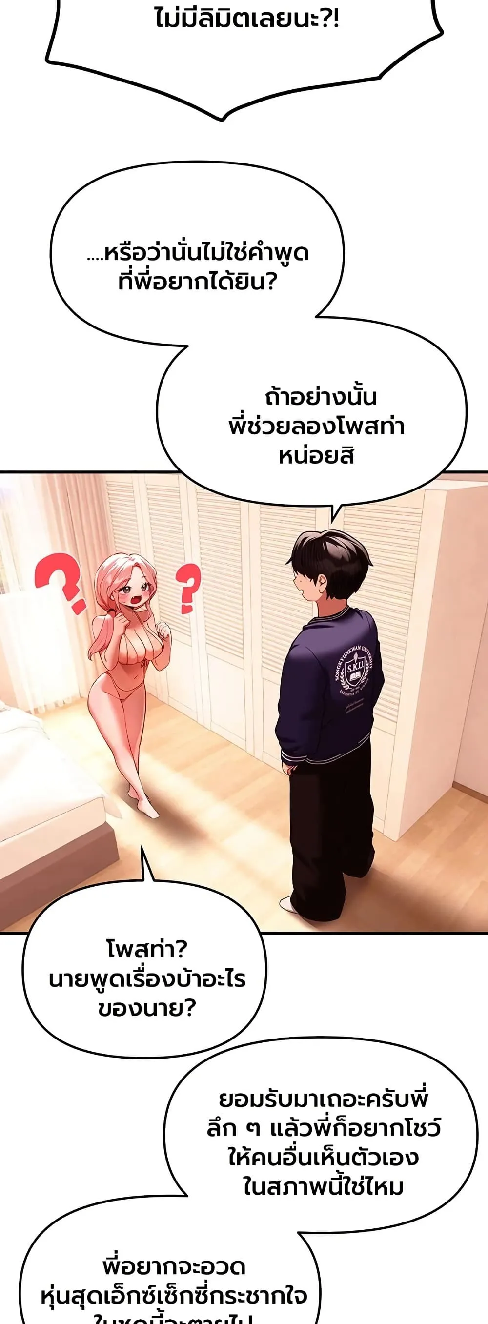 วันอันสวยงาม ตอนที่ 85 หน้า 19 - โดจินแปลไทย