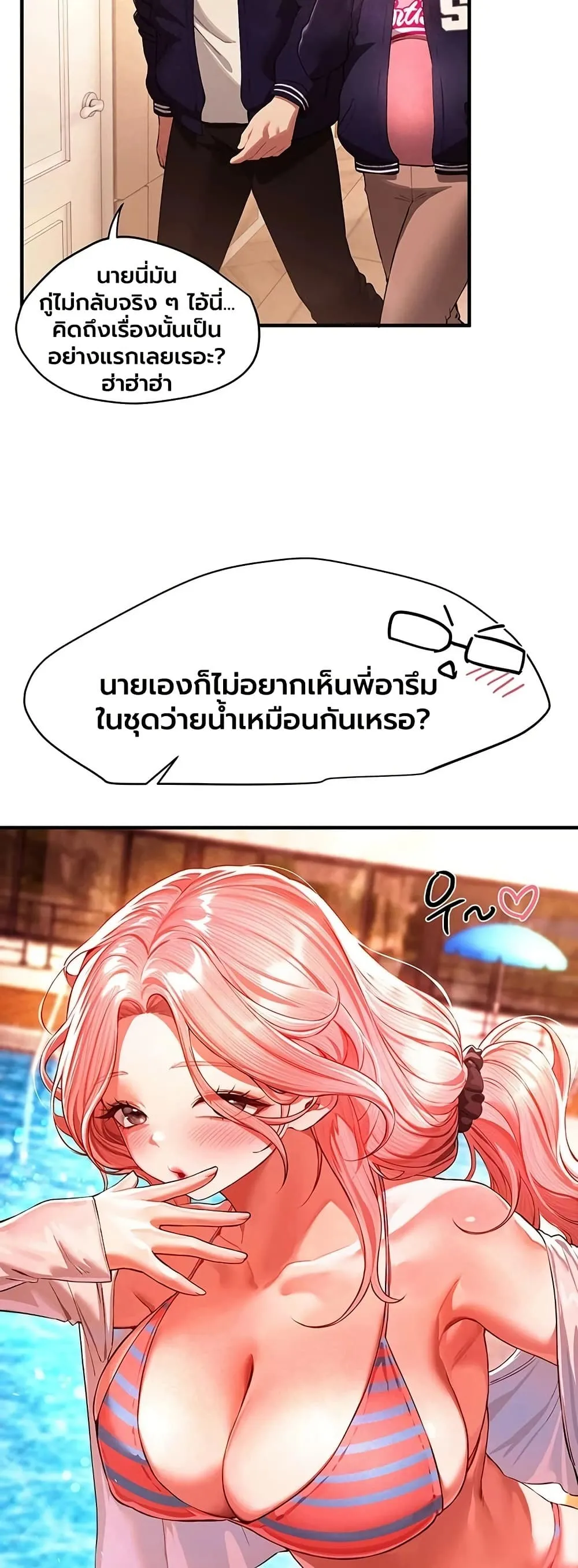 วันอันสวยงาม ตอนที่ 85 หน้า 2 - โดจินแปลไทย