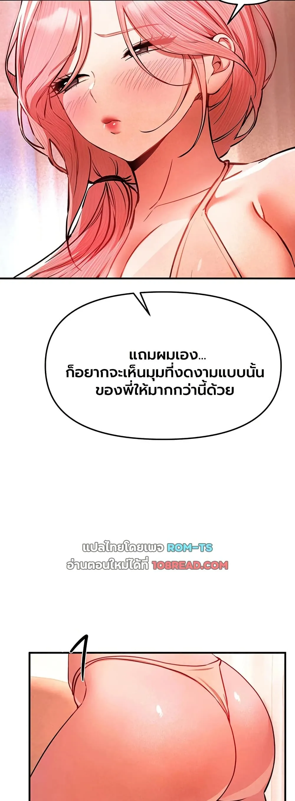 วันอันสวยงาม ตอนที่ 85 หน้า 24 - โดจินแปลไทย