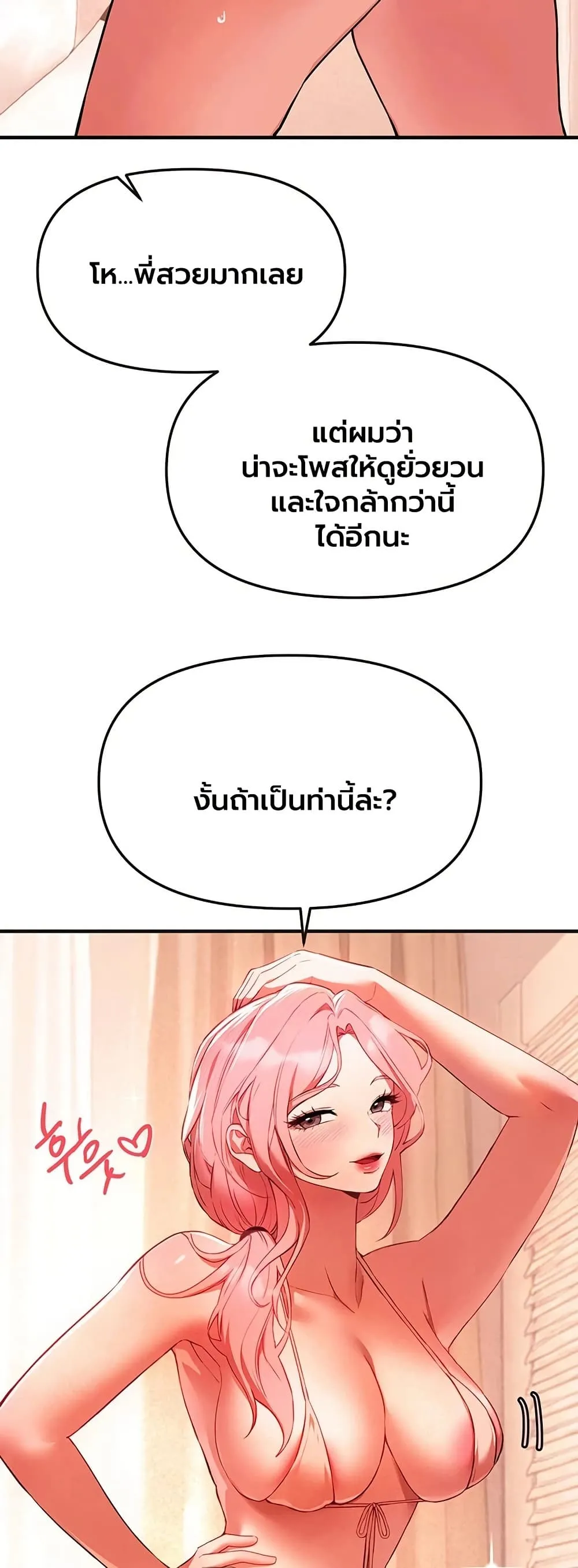วันอันสวยงาม ตอนที่ 85 หน้า 26 - โดจินแปลไทย