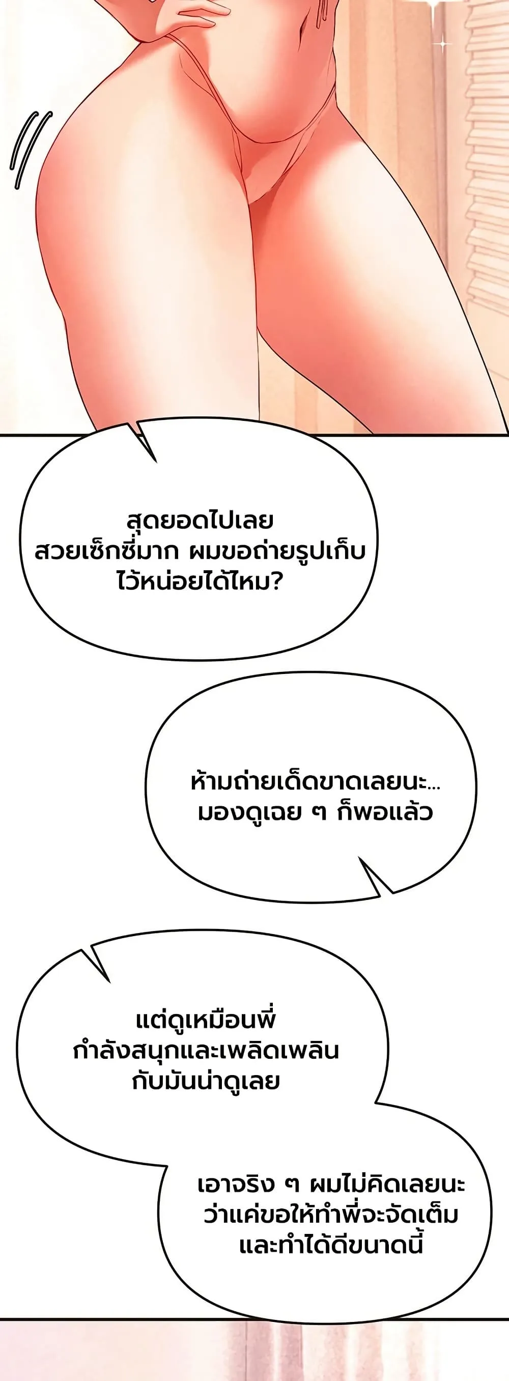 วันอันสวยงาม ตอนที่ 85 หน้า 27 - โดจินแปลไทย