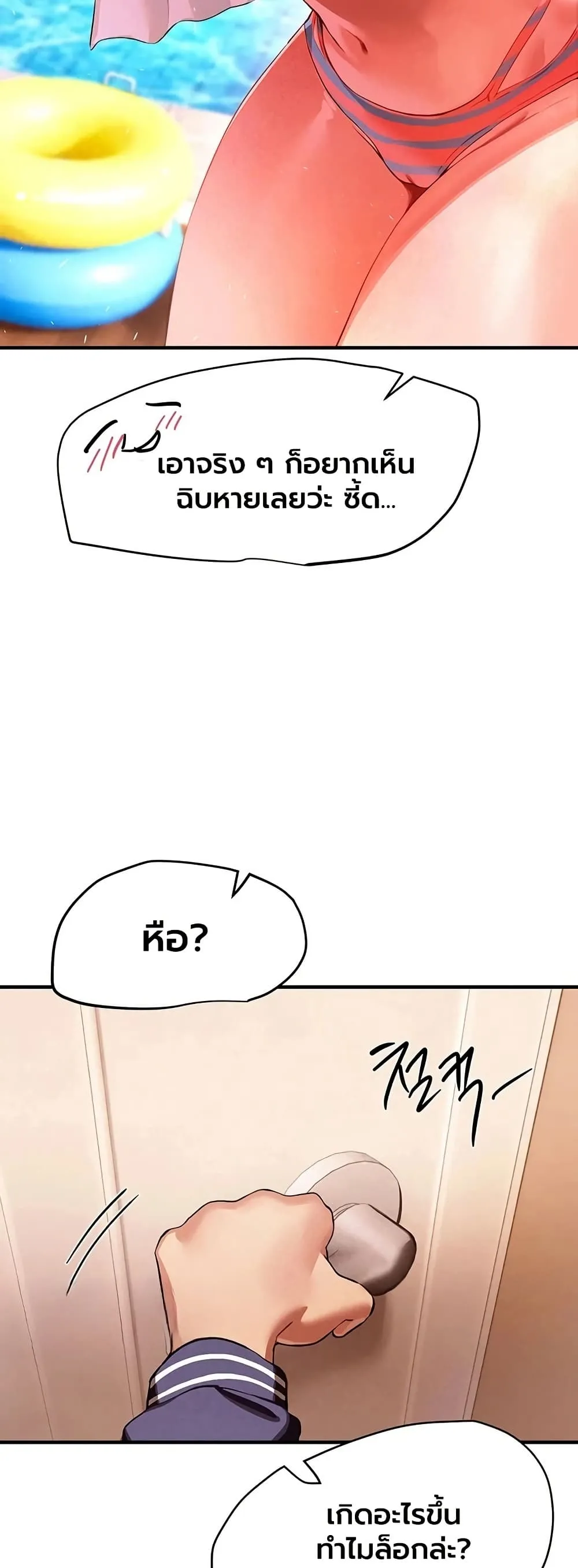 วันอันสวยงาม ตอนที่ 85 หน้า 3 - โดจินแปลไทย