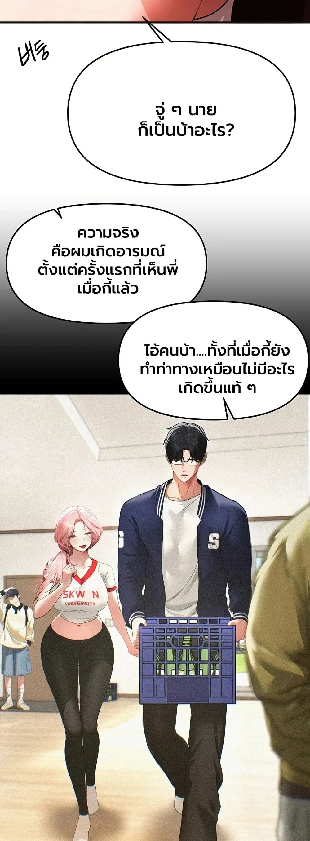 วันอันสวยงาม ตอนที่ 85 หน้า 33 - โดจินแปลไทย