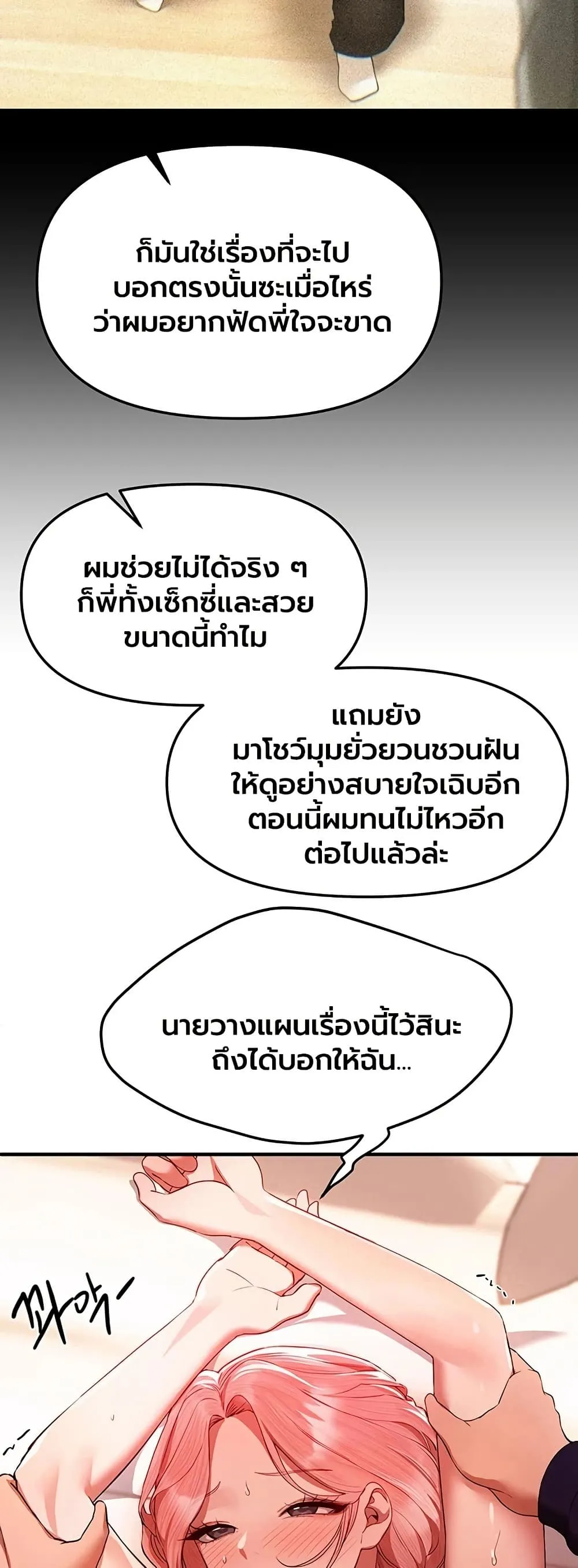 วันอันสวยงาม ตอนที่ 85 หน้า 34 - โดจินแปลไทย