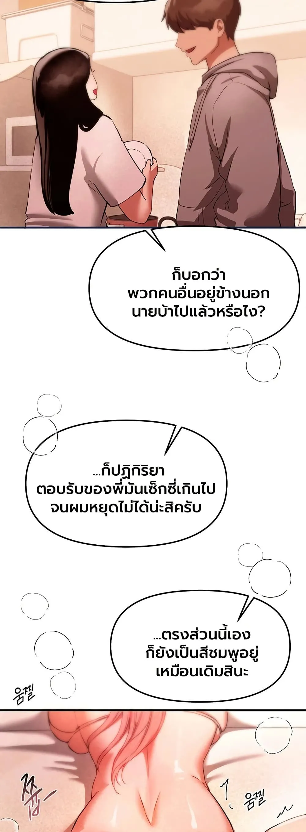วันอันสวยงาม ตอนที่ 85 หน้า 39 - โดจินแปลไทย