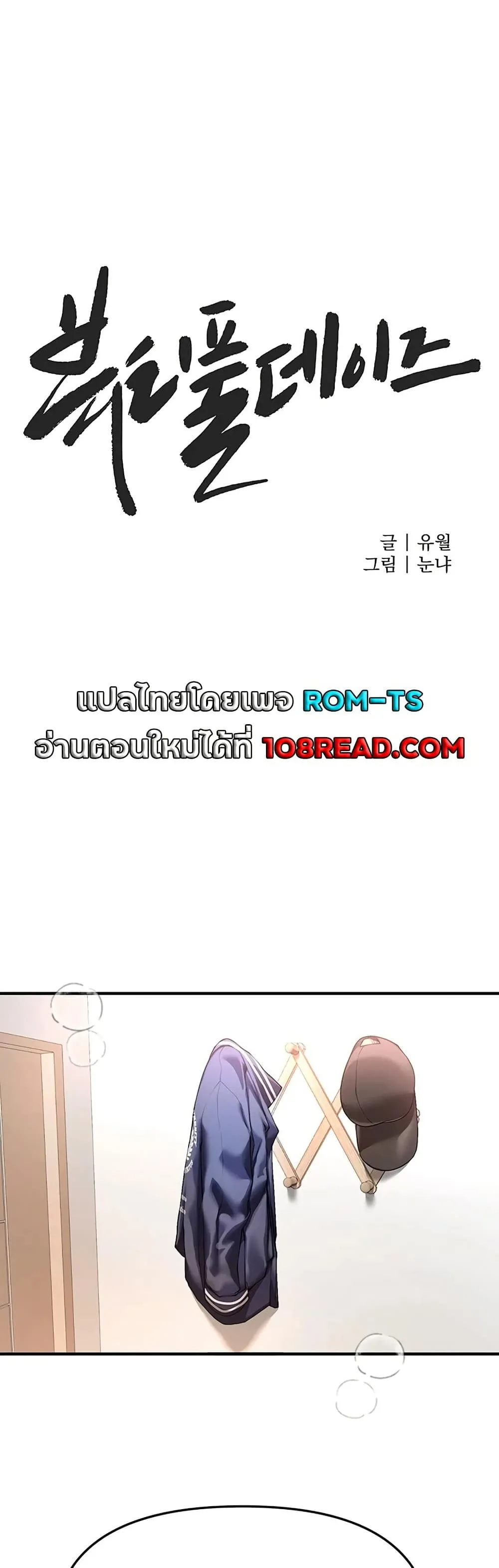 วันอันสวยงาม ตอนที่ 86 หน้า 14 - โดจินแปลไทย