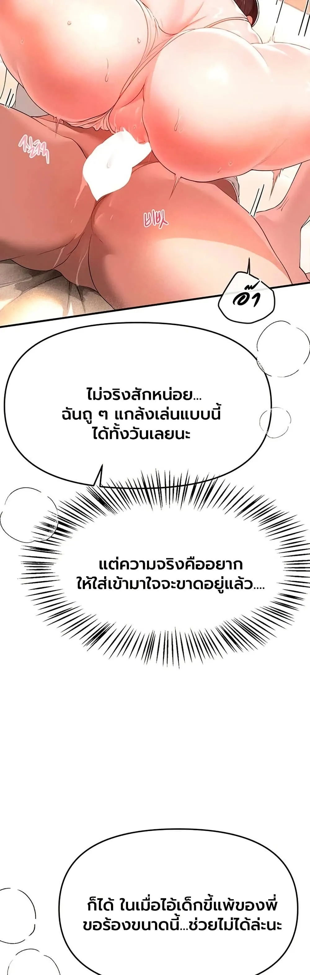 วันอันสวยงาม ตอนที่ 86 หน้า 26 - โดจินแปลไทย