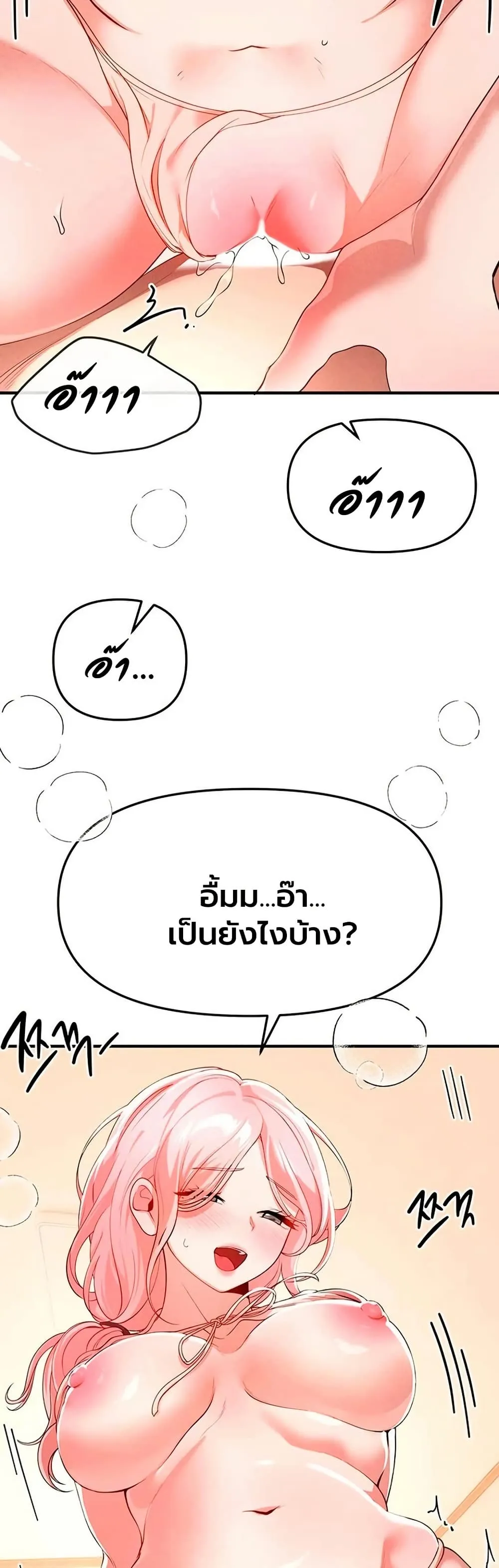 วันอันสวยงาม ตอนที่ 86 หน้า 29 - โดจินแปลไทย