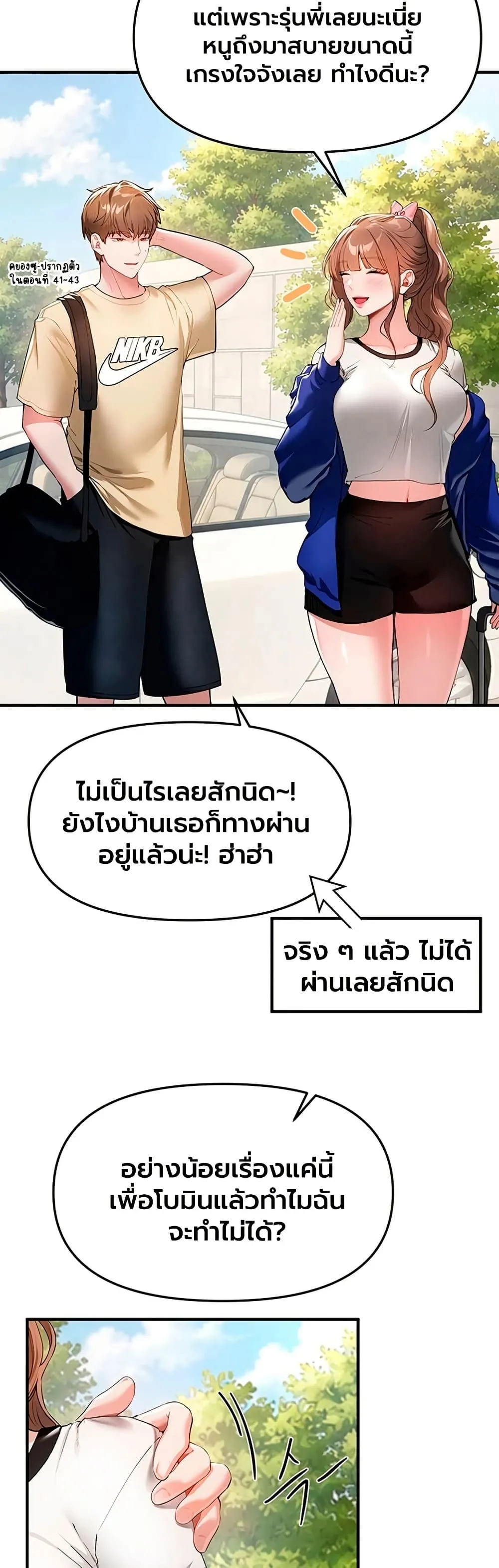 วันอันสวยงาม ตอนที่ 86 หน้า 3 - โดจินแปลไทย