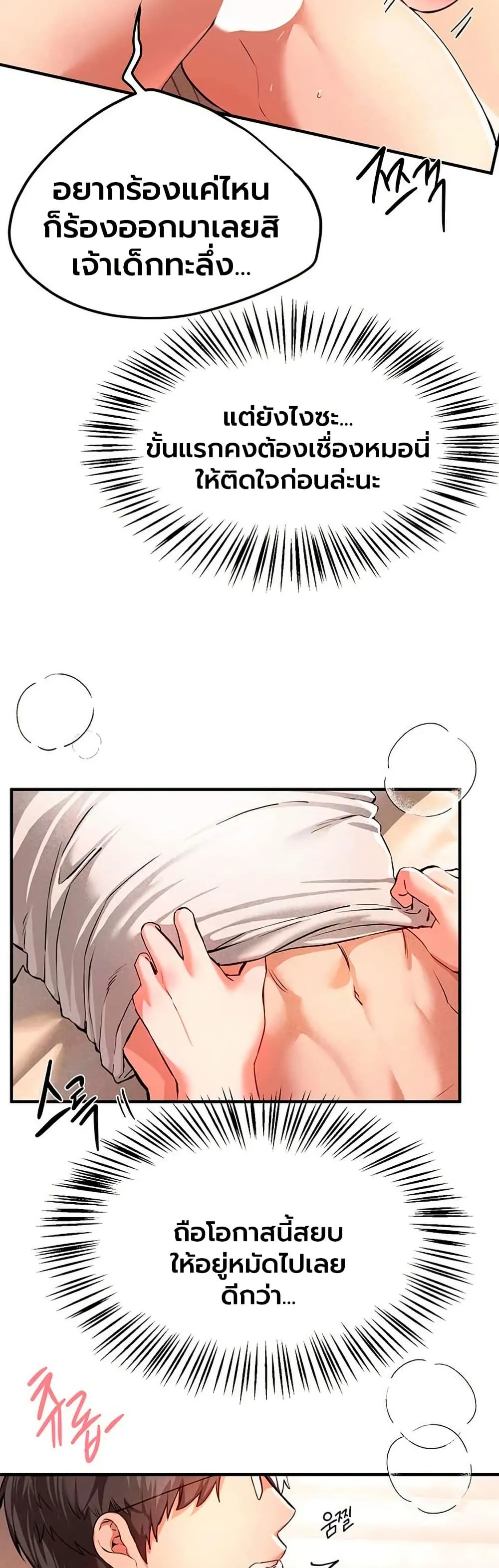 วันอันสวยงาม ตอนที่ 86 หน้า 34 - โดจินแปลไทย