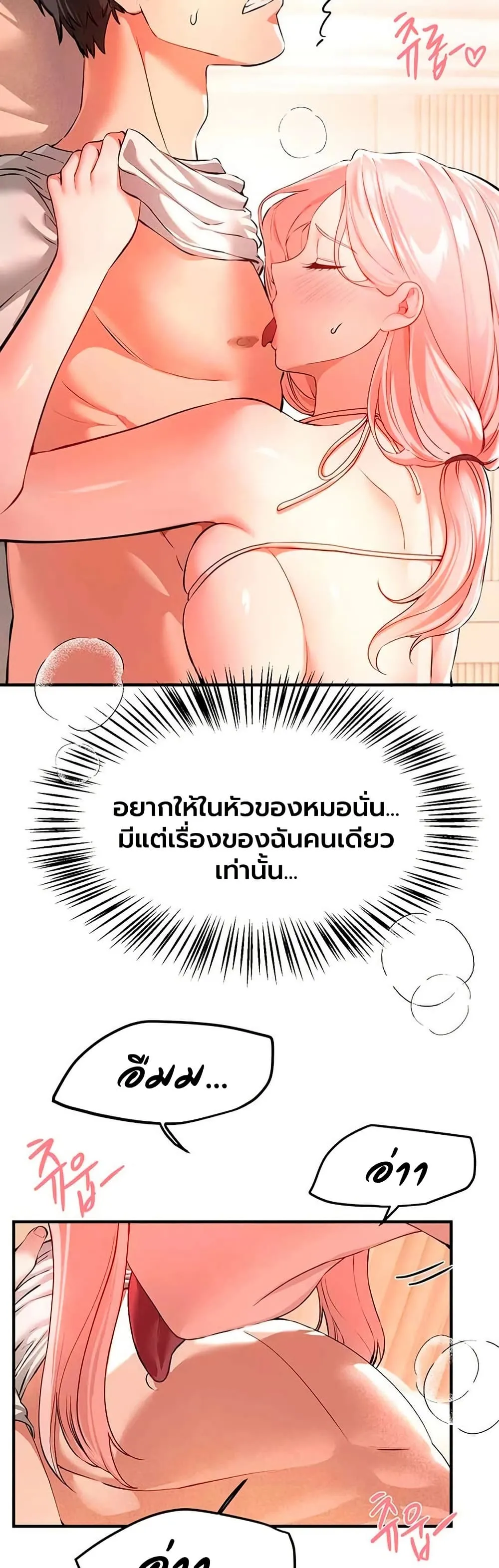 วันอันสวยงาม ตอนที่ 86 หน้า 35 - โดจินแปลไทย