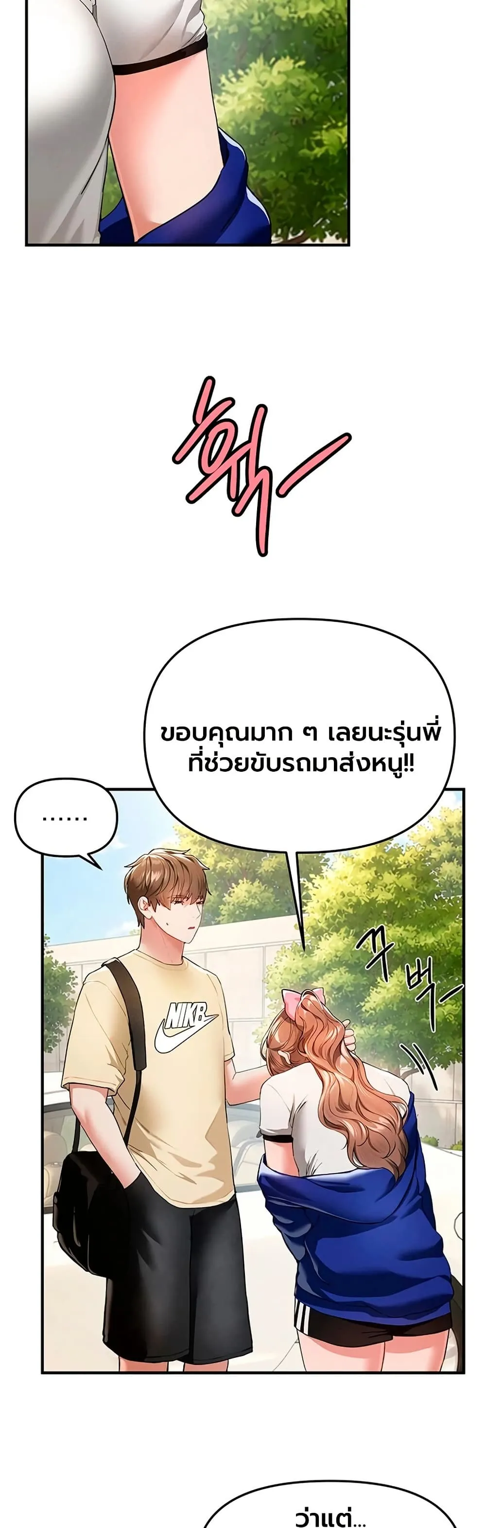 วันอันสวยงาม ตอนที่ 86 หน้า 4 - โดจินแปลไทย