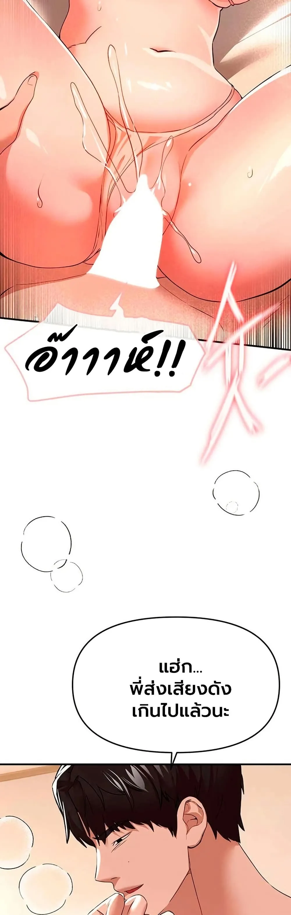 วันอันสวยงาม ตอนที่ 86 หน้า 43 - โดจินแปลไทย