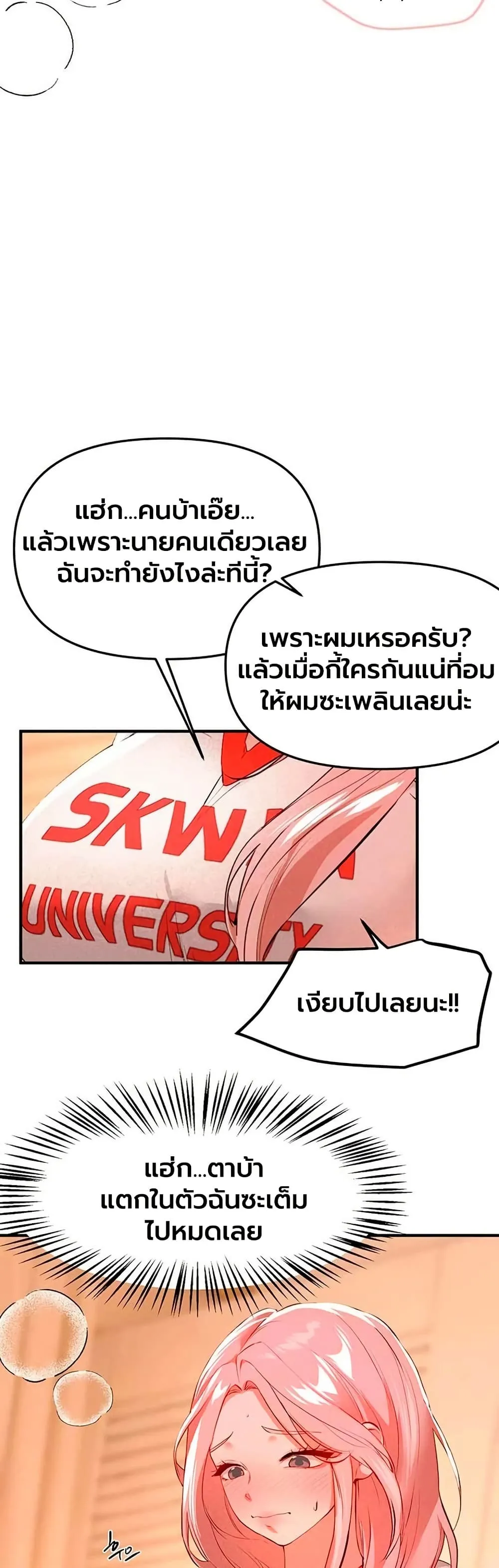 วันอันสวยงาม ตอนที่ 86 หน้า 45 - โดจินแปลไทย