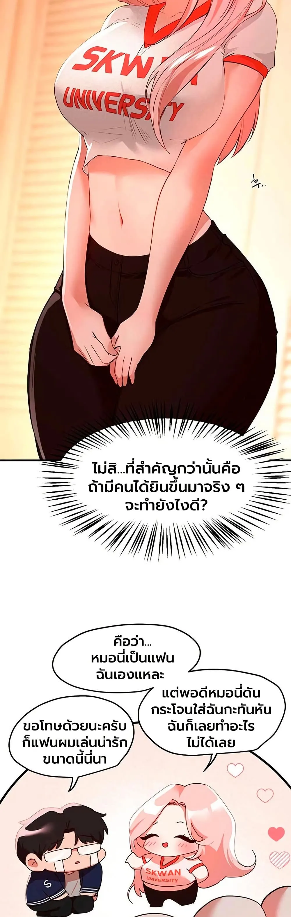 วันอันสวยงาม ตอนที่ 86 หน้า 46 - โดจินแปลไทย
