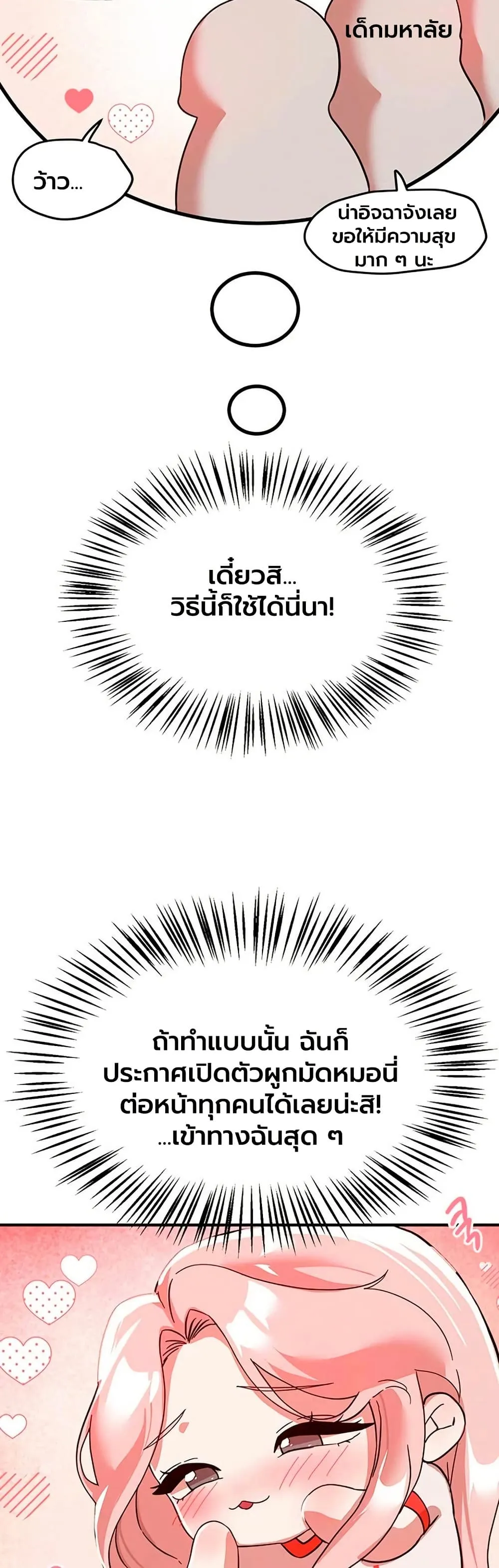 วันอันสวยงาม ตอนที่ 86 หน้า 47 - โดจินแปลไทย