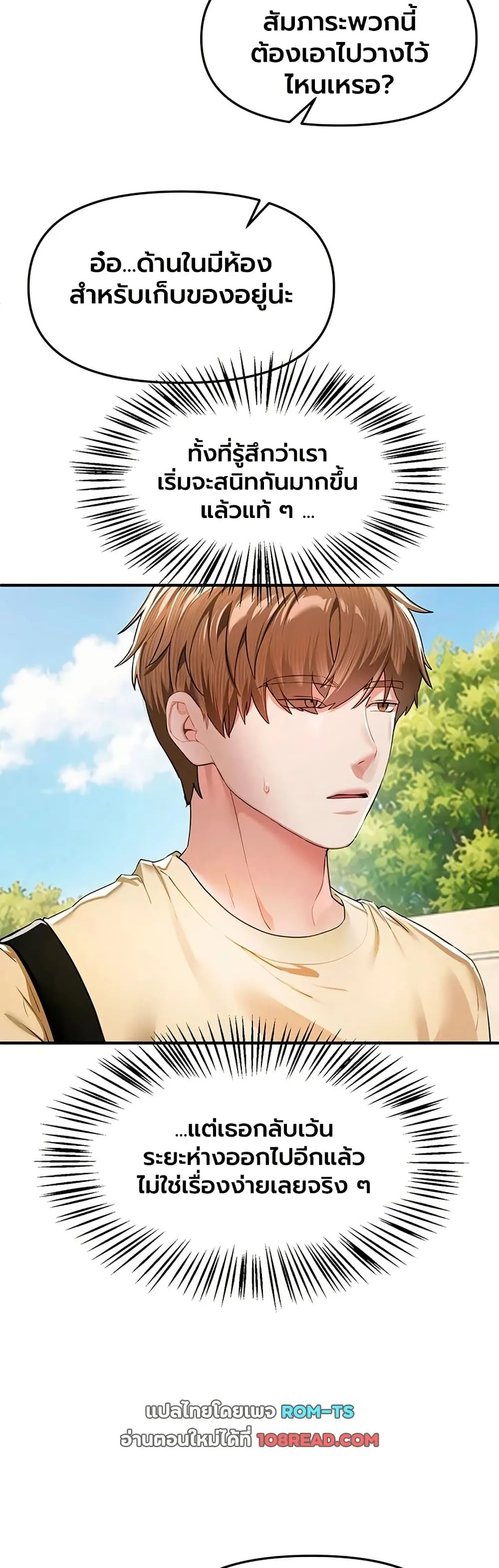 วันอันสวยงาม ตอนที่ 86 หน้า 5 - โดจินแปลไทย
