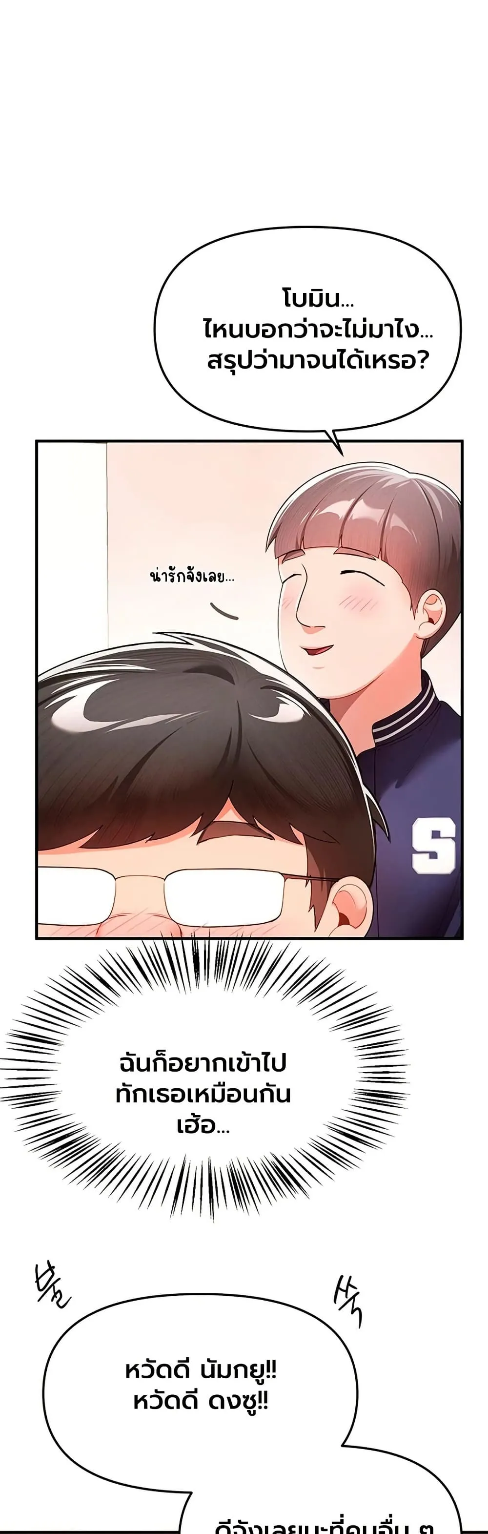 วันอันสวยงาม ตอนที่ 86 หน้า 8 - โดจินแปลไทย