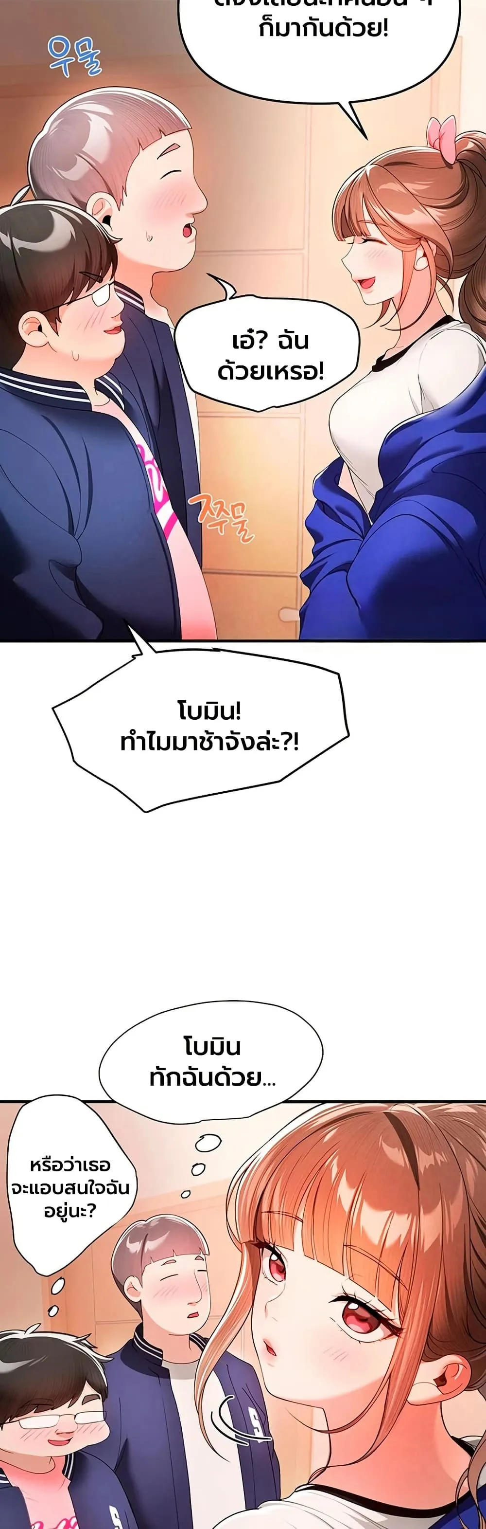 วันอันสวยงาม ตอนที่ 86 หน้า 9 - โดจินแปลไทย