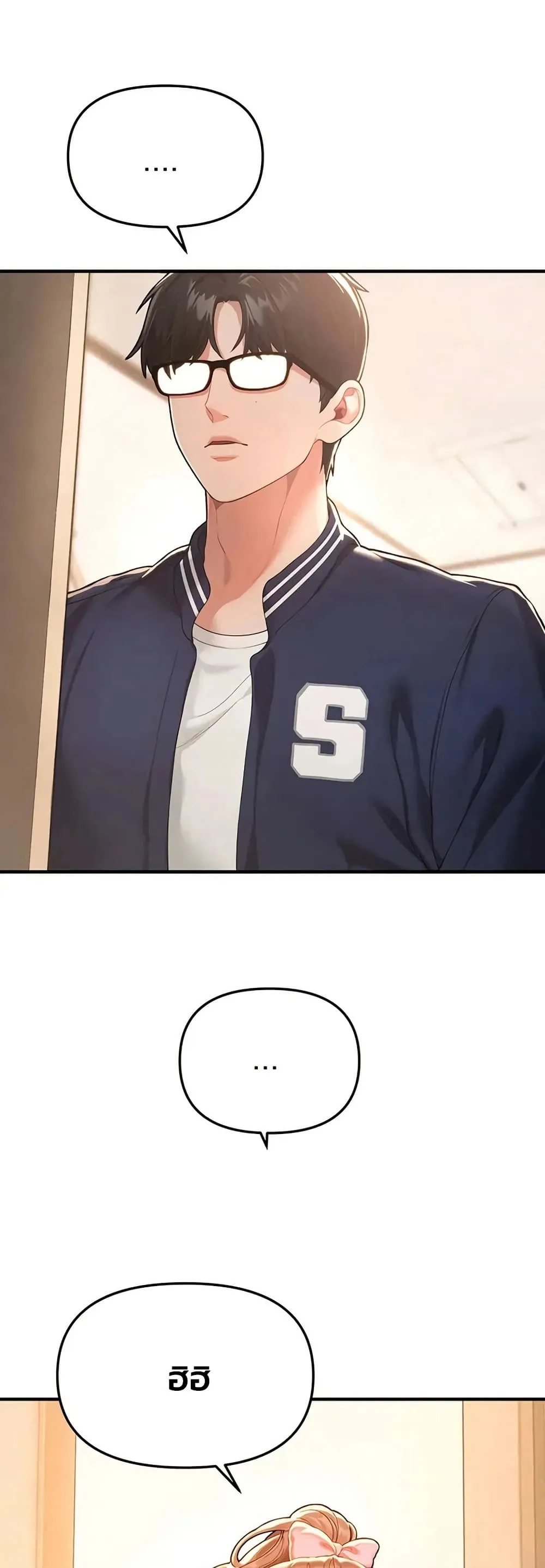 วันอันสวยงาม ตอนที่ 87 หน้า 1 - โดจินแปลไทย