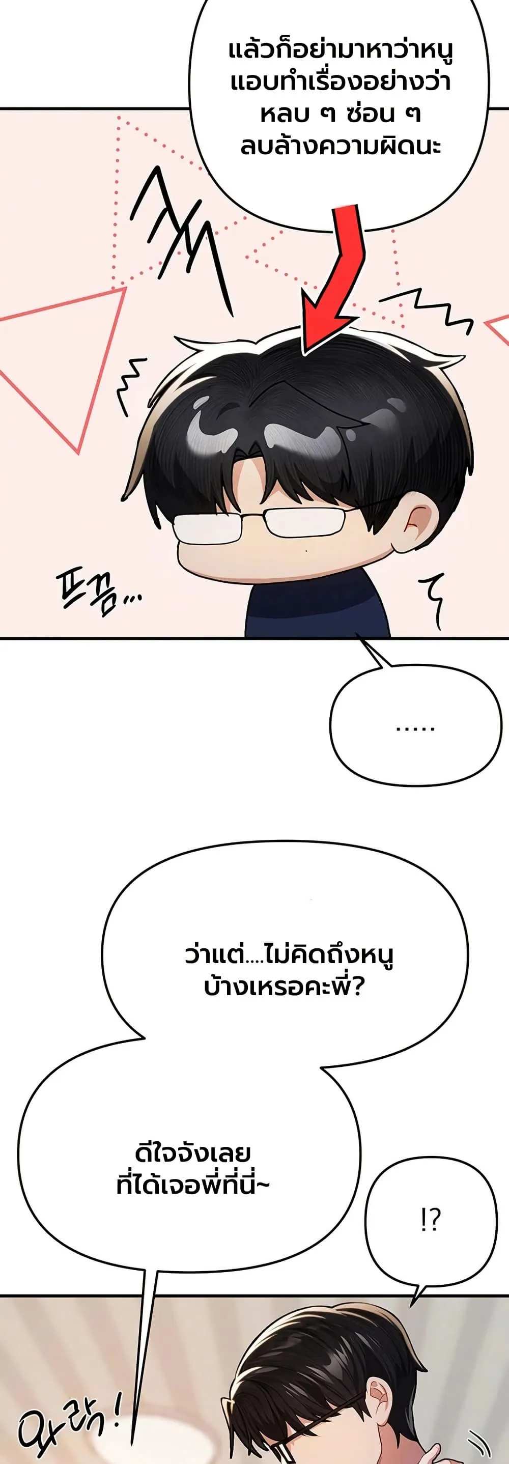 วันอันสวยงาม ตอนที่ 87 หน้า 10 - โดจินแปลไทย