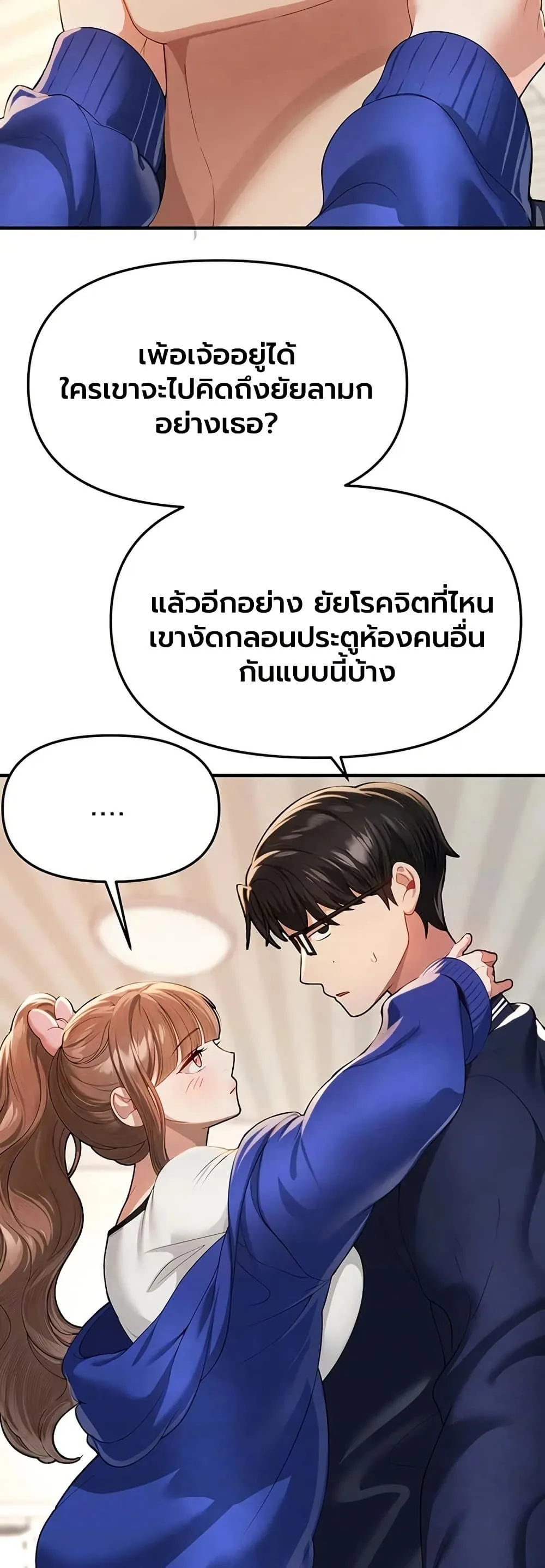 วันอันสวยงาม ตอนที่ 87 หน้า 13 - โดจินแปลไทย