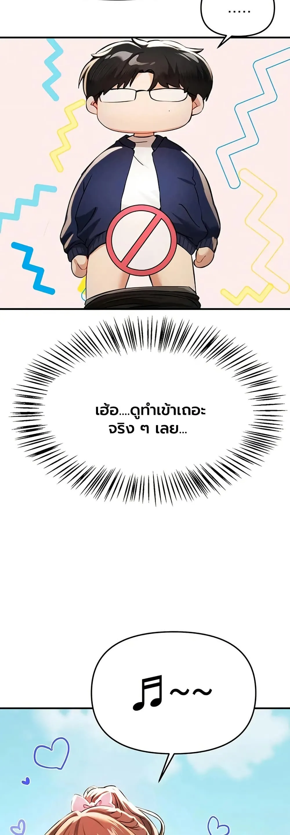 วันอันสวยงาม ตอนที่ 87 หน้า 33 - โดจินแปลไทย
